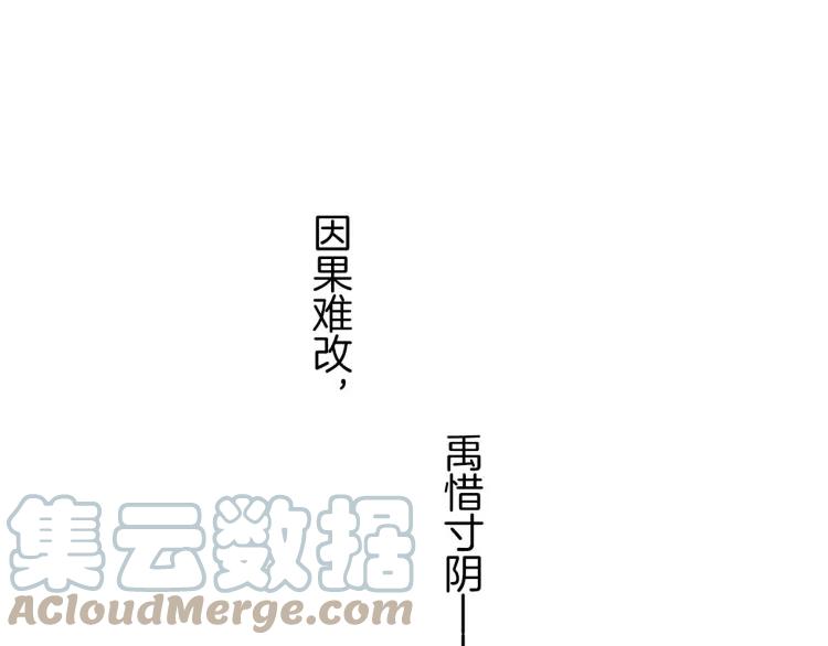 《重生一梦》52 第48话 愤怒的杨烨 第76页
