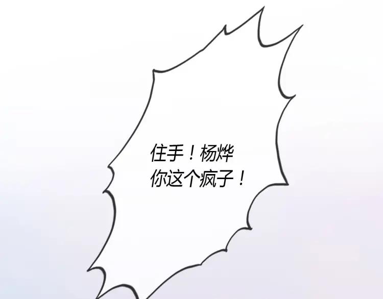 《重生一梦》52 第48话 愤怒的杨烨 第95页