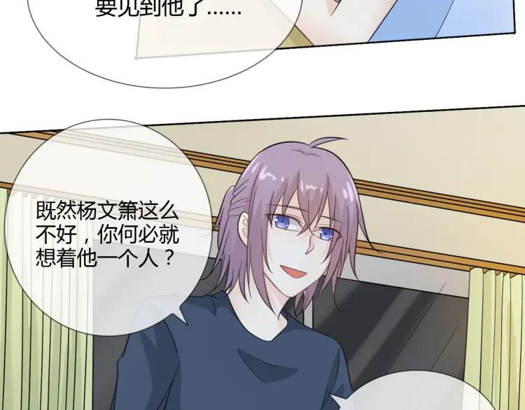 《重生一梦》53 第49话 文箫的动摇 第28页