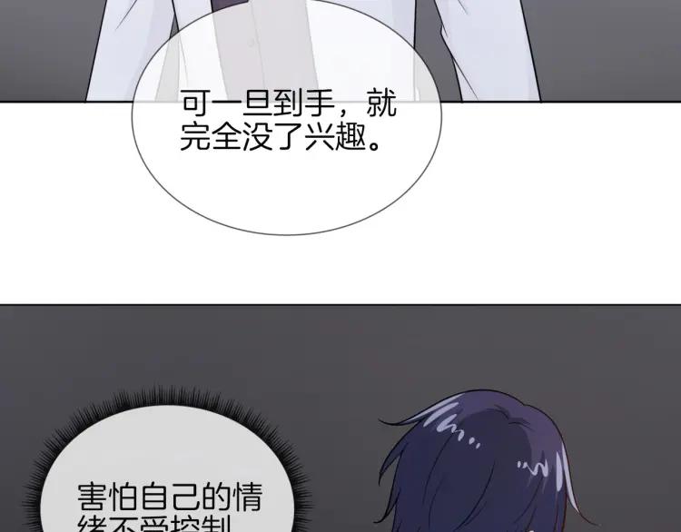 《重生一梦》55 第51话 真心 第14页