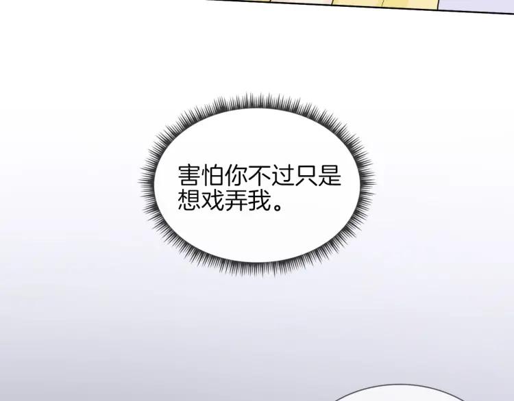 《重生一梦》55 第51话 真心 第12页