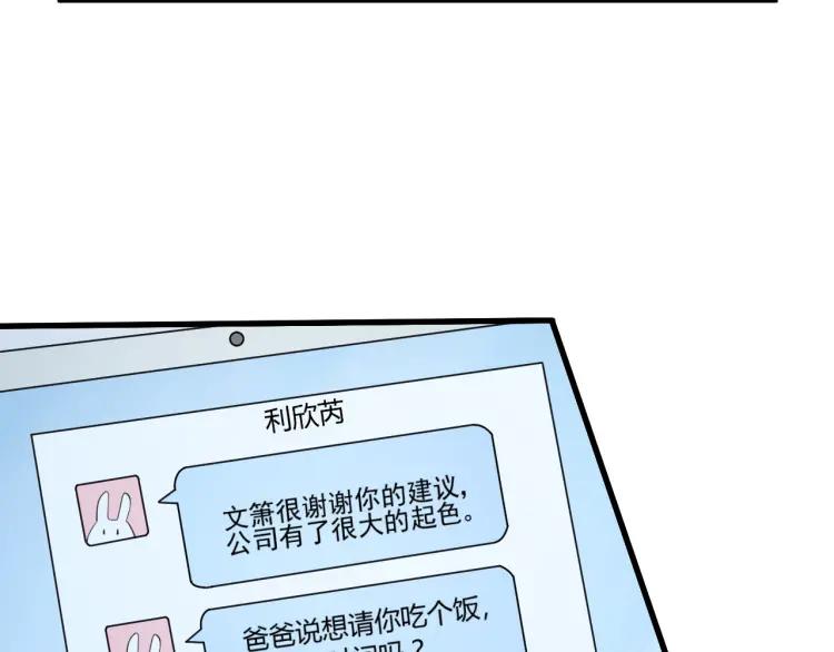 《重生一梦》59 第55话 礼物 第8页