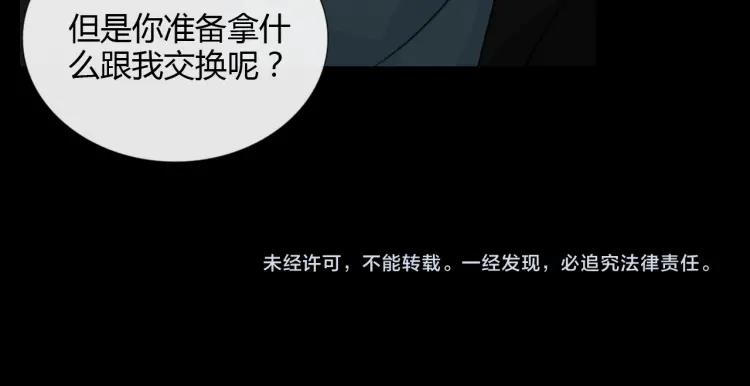 《重生一梦》61 第57话 吻 第83页