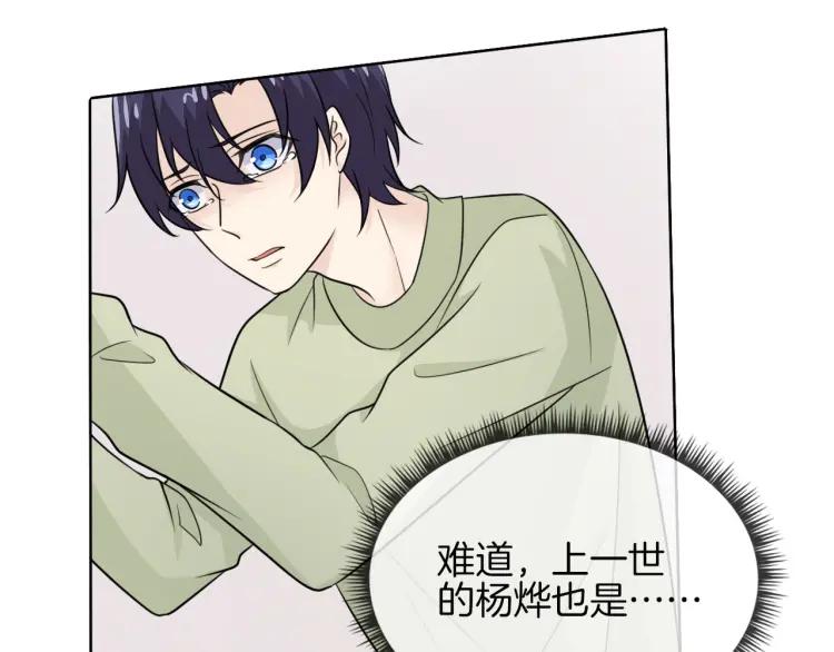 《重生一梦》65 第61话 别墅 第50页