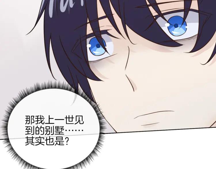 《重生一梦》65 第61话 别墅 第46页