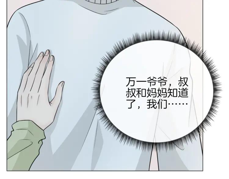 《重生一梦》65 第61话 别墅 第24页