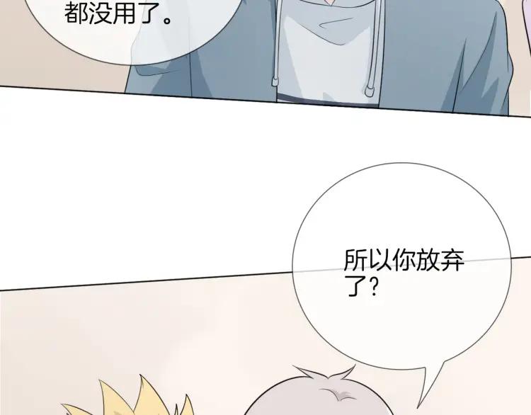 《重生一梦》66 第62话 不想失去你 第87页