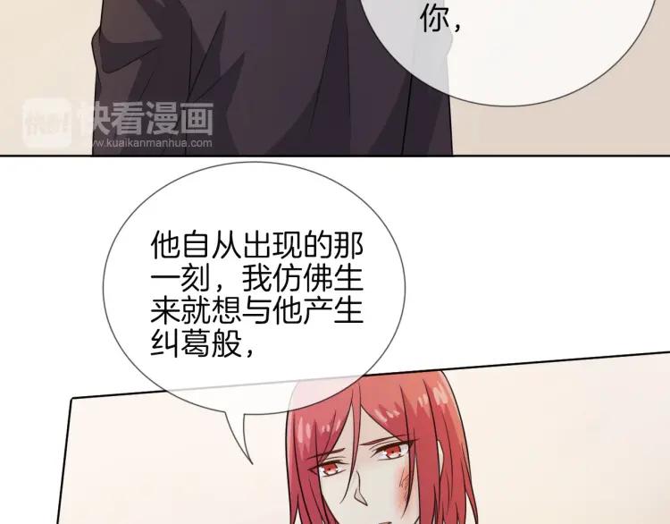 《重生一梦》66 第62话 不想失去你 第54页