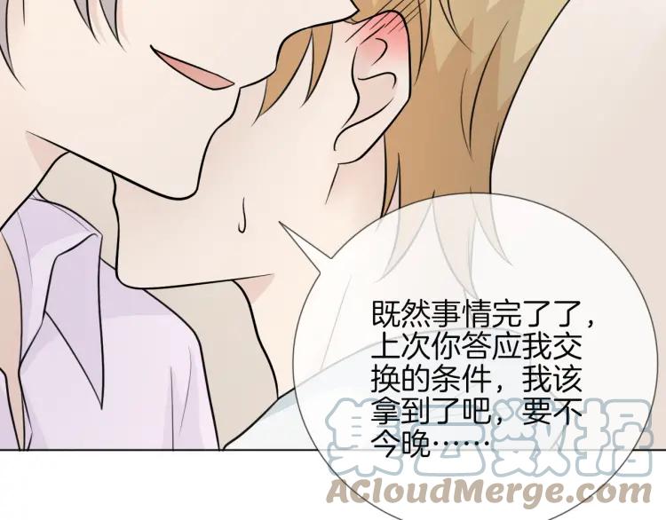 《重生一梦》66 第62话 不想失去你 第93页