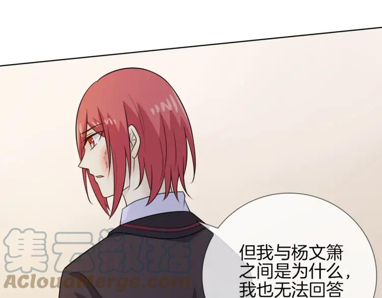 《重生一梦》66 第62话 不想失去你 第53页