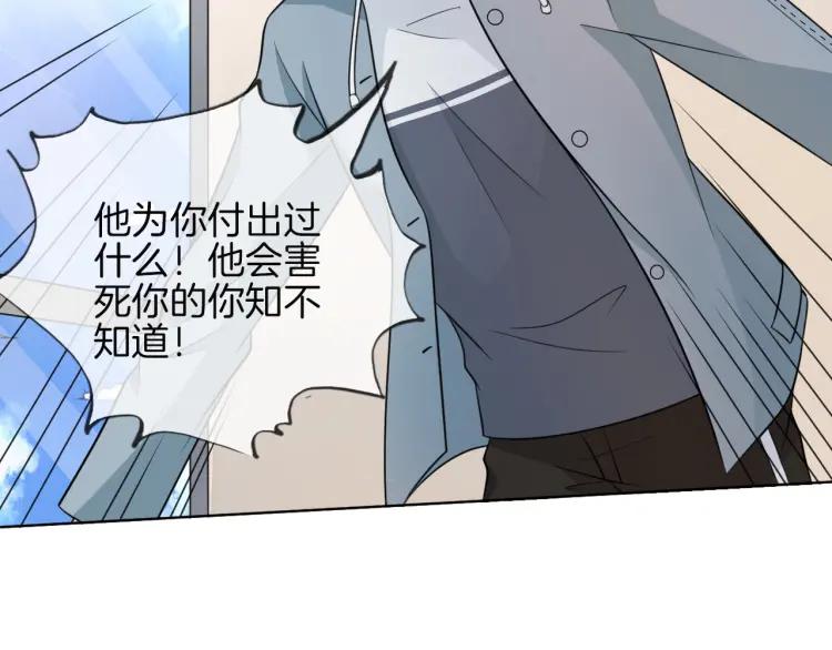 《重生一梦》66 第62话 不想失去你 第50页