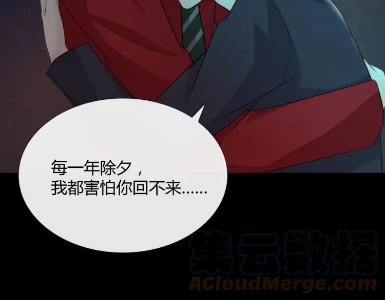 《重生一梦》67 2019新年番外 第76页