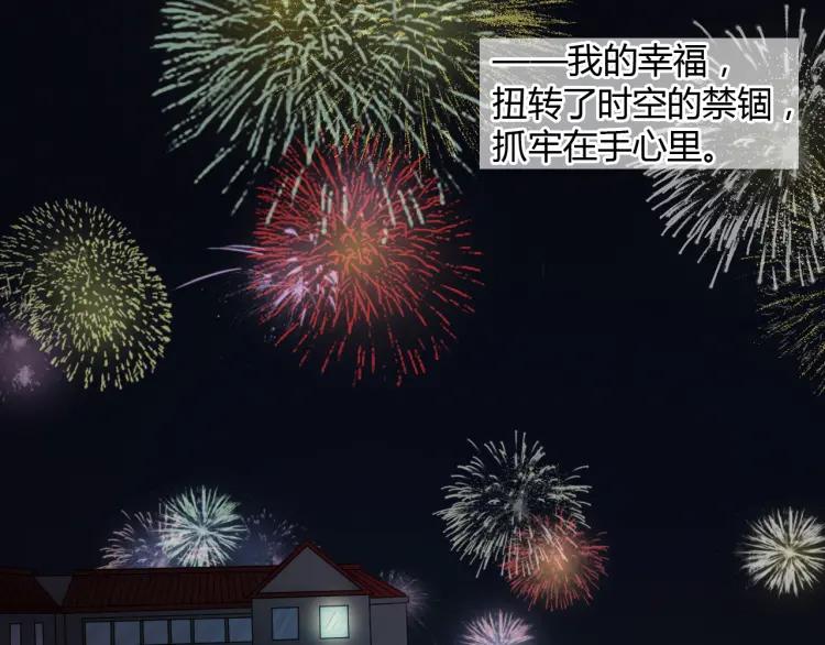 《重生一梦》67 2019新年番外 第84页