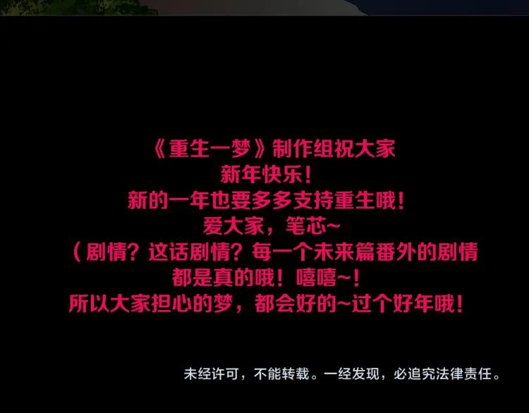 《重生一梦》67 2019新年番外 第86页