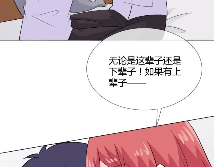 《重生一梦》68 第63话 你的存在 第46页