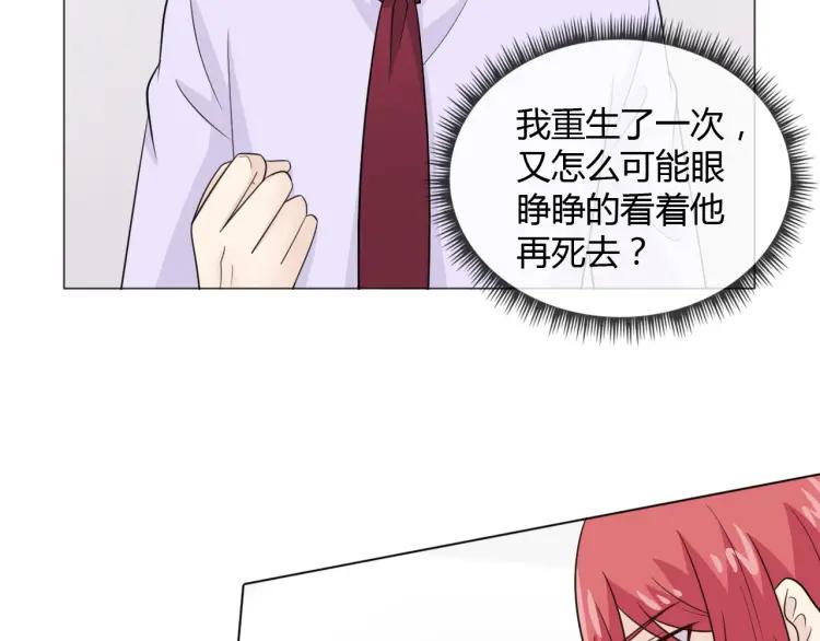 《重生一梦》68 第63话 你的存在 第40页