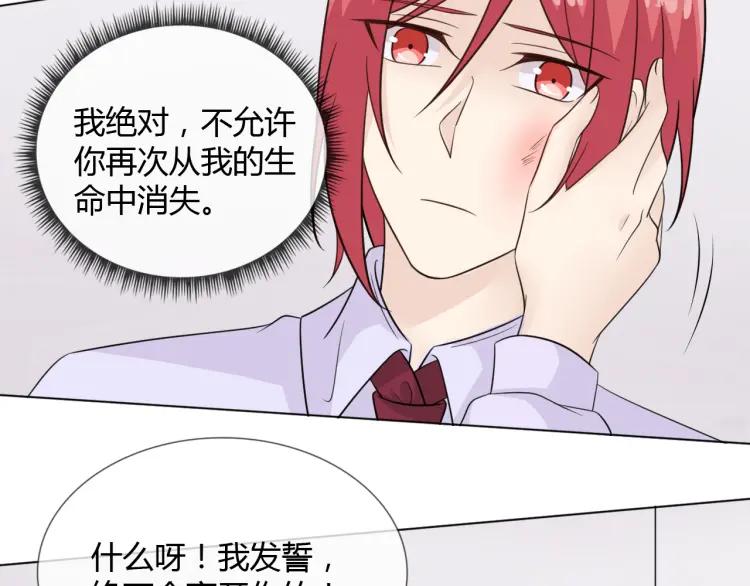 《重生一梦》68 第63话 你的存在 第44页