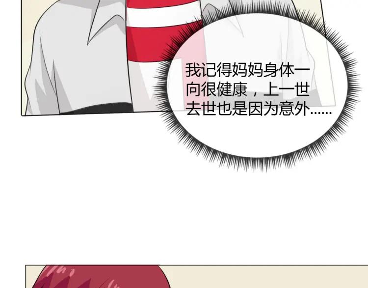 《重生一梦》69 第64话 回家 第98页