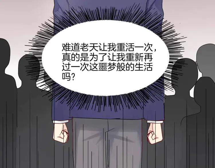 《重生一梦》7 第7话 翻身 第18页