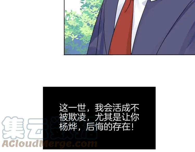 《重生一梦》7 第7话 翻身 第79页