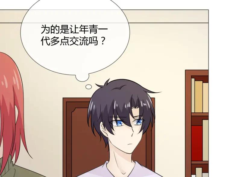 《重生一梦》71 第66话 舞会 第68页