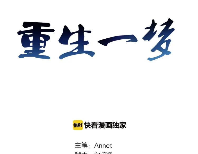 《重生一梦》71 第66话 舞会 第3页