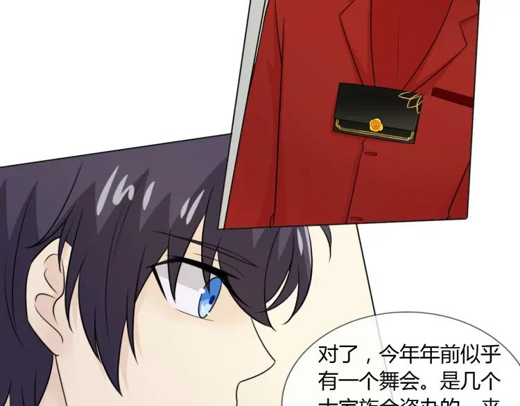 《重生一梦》71 第66话 舞会 第63页