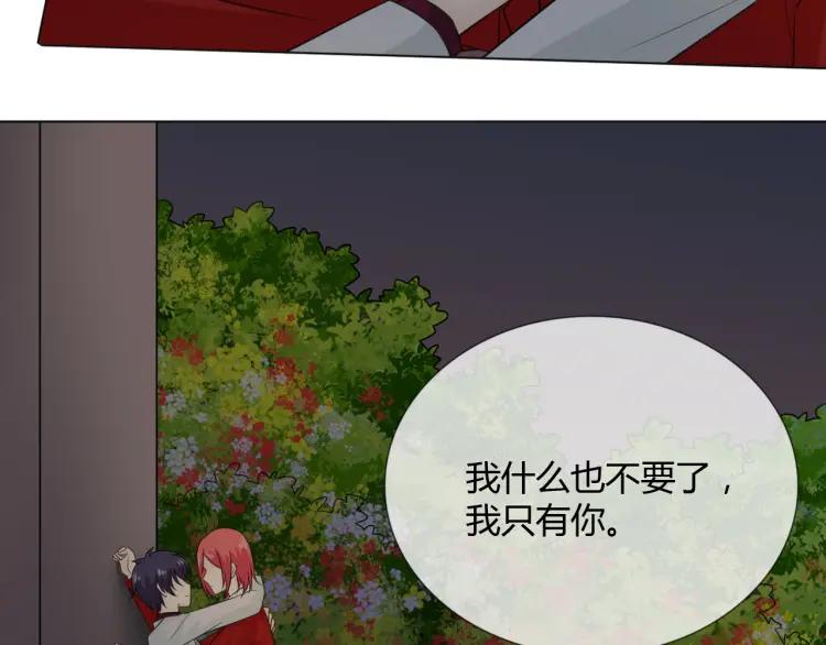 《重生一梦》72 第67话 被发现 第74页