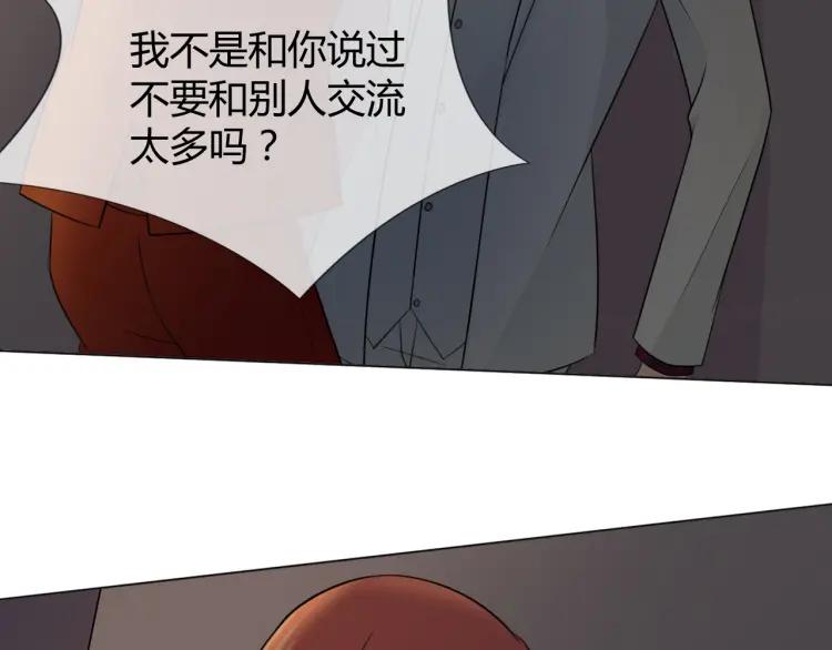《重生一梦》72 第67话 被发现 第63页
