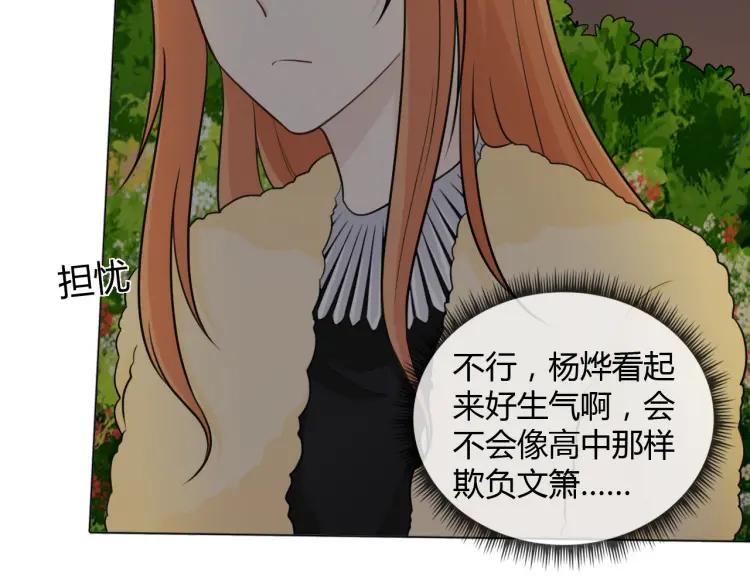 《重生一梦》72 第67话 被发现 第54页