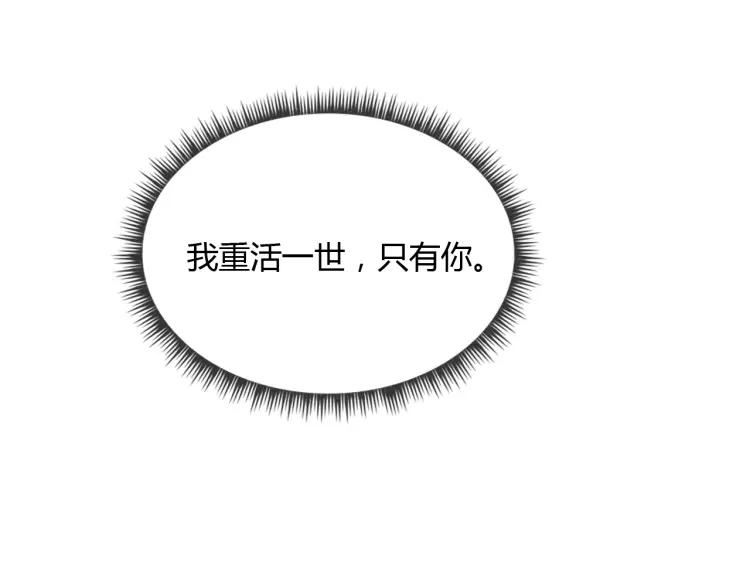 《重生一梦》72 第67话 被发现 第76页