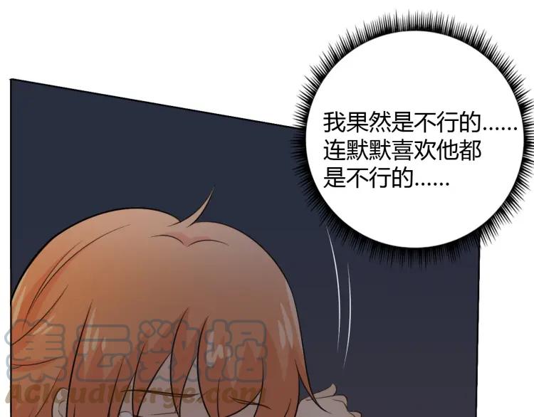 《重生一梦》72 第67话 被发现 第117页
