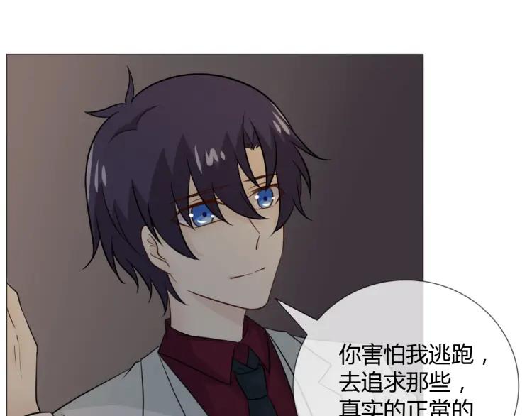 《重生一梦》72 第67话 被发现 第72页