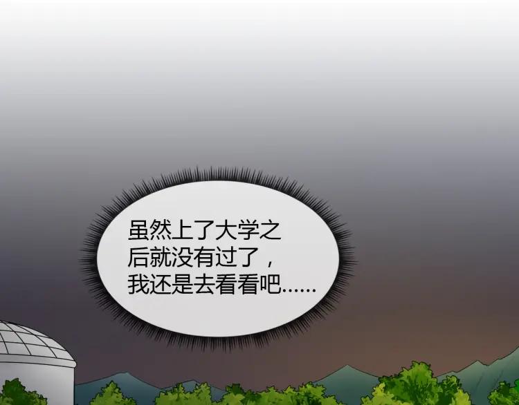 《重生一梦》72 第67话 被发现 第56页