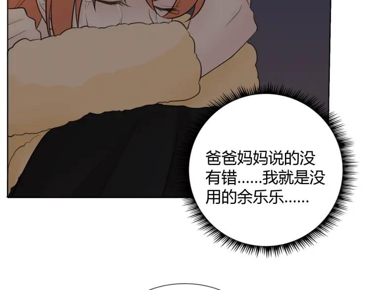 《重生一梦》72 第67话 被发现 第118页