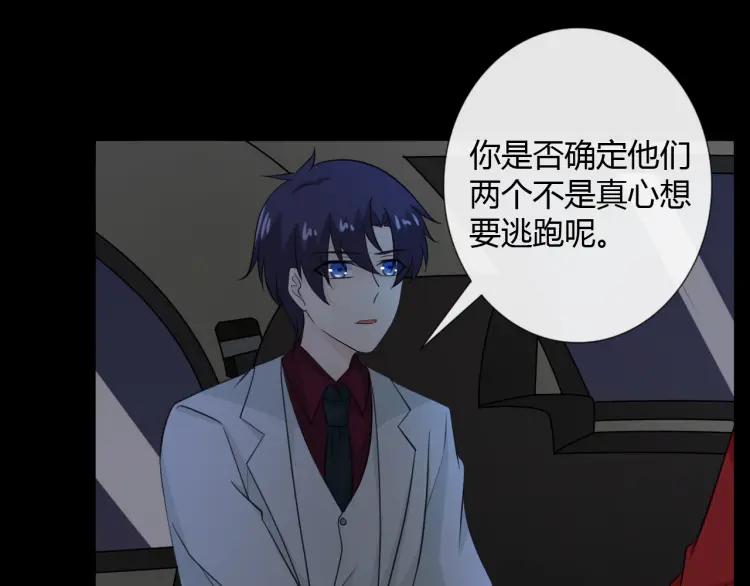 《重生一梦》73 第68话 逃跑 第40页