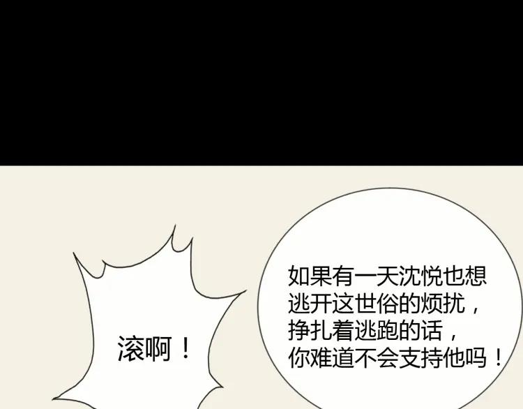 《重生一梦》73 第68话 逃跑 第132页