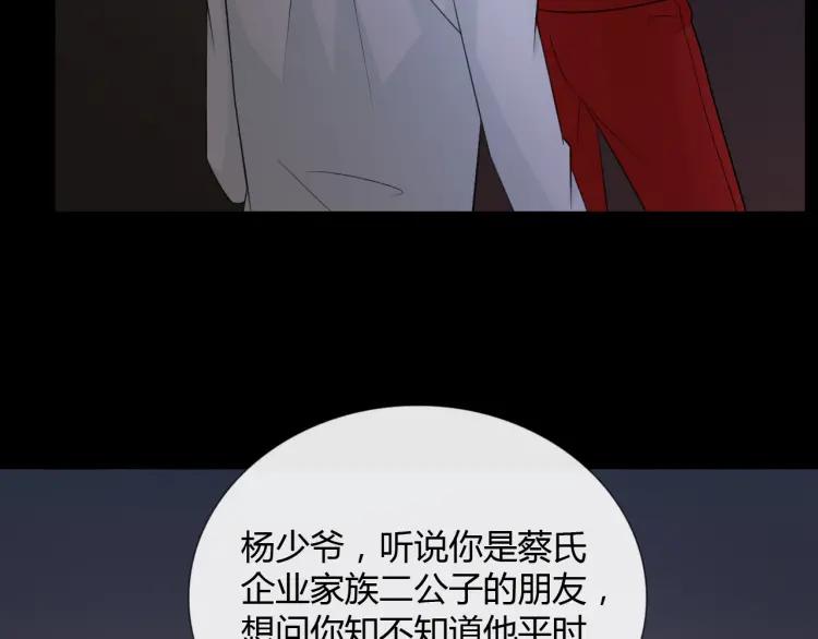 《重生一梦》73 第68话 逃跑 第47页