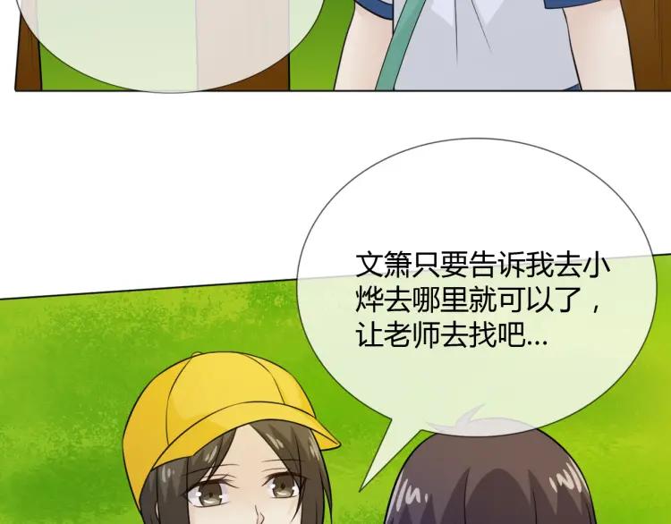 《重生一梦》74 幼儿园番外2 第47页