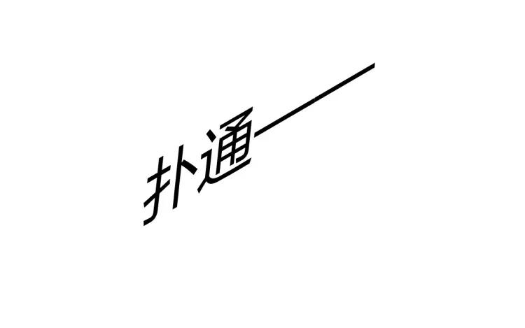 《重生一梦》74 幼儿园番外2 第80页