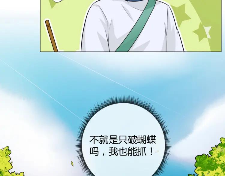 《重生一梦》74 幼儿园番外2 第24页