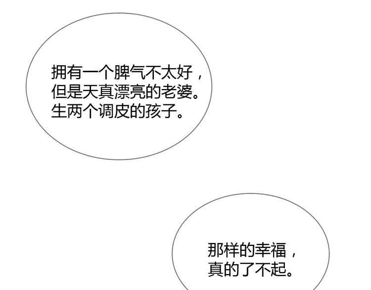 《重生一梦》75 第69话 自由 第118页