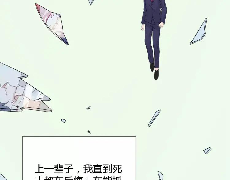《重生一梦》77 第71话 你的声音 第91页