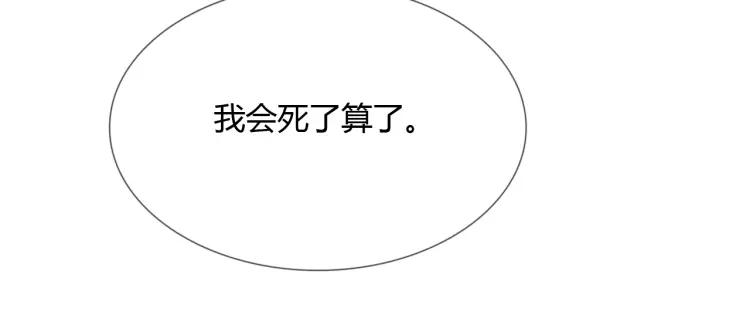 《重生一梦》77 第71话 你的声音 第76页