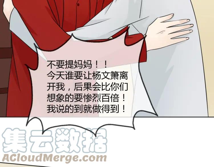 《重生一梦》77 第71话 你的声音 第69页