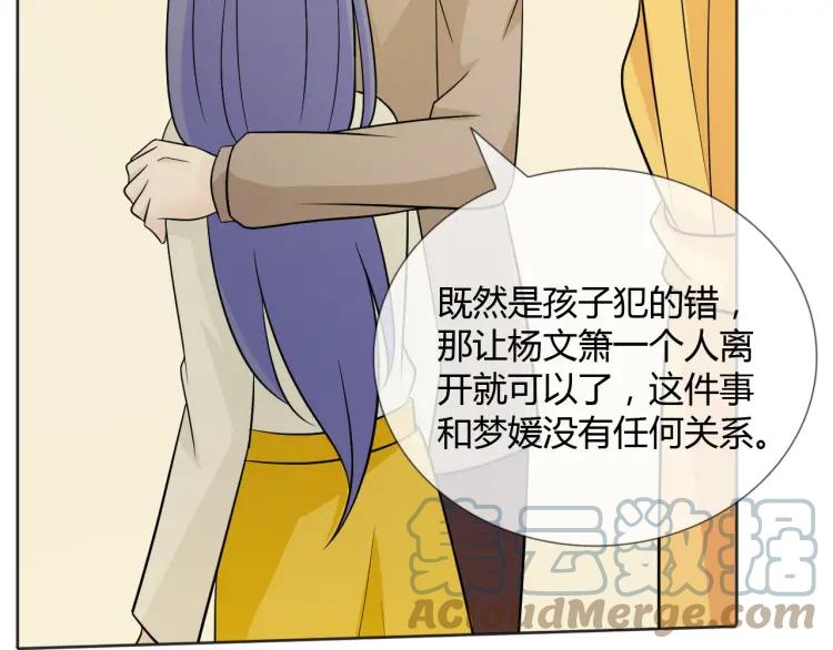 《重生一梦》77 第71话 你的声音 第53页