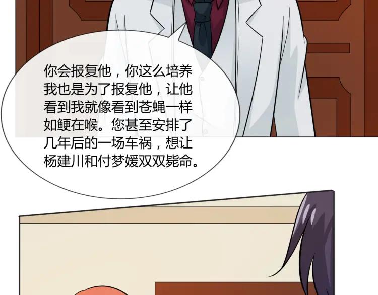 《重生一梦》77 第71话 你的声音 第126页