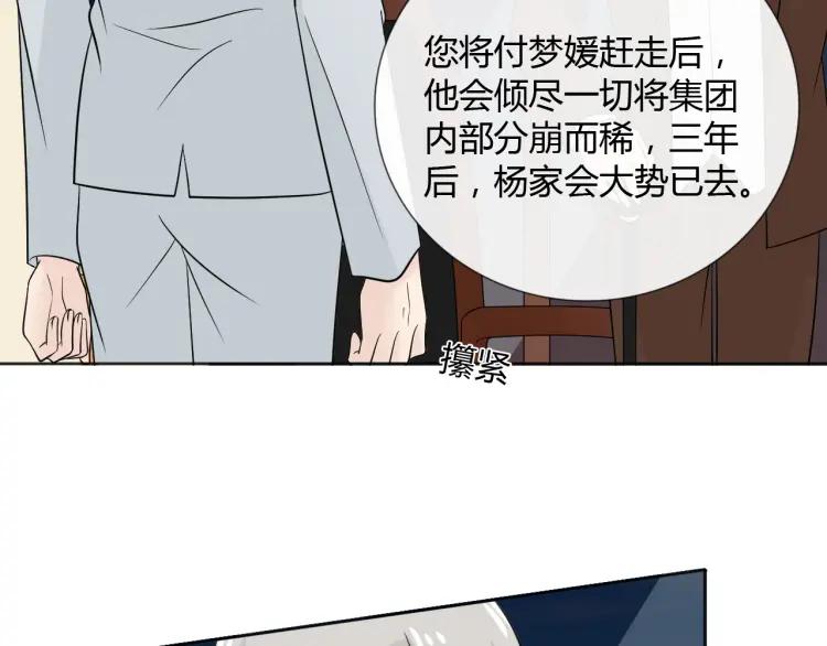 《重生一梦》77 第71话 你的声音 第116页