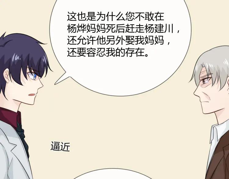 《重生一梦》77 第71话 你的声音 第119页