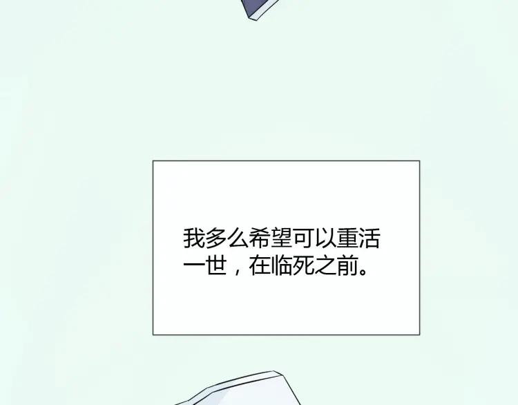 《重生一梦》77 第71话 你的声音 第95页